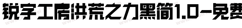 锐字工房洪荒之力黑简1.0字体转换