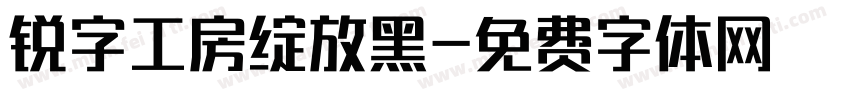 锐字工房绽放黑字体转换