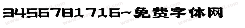 3456781716字体转换