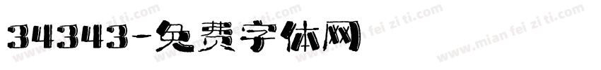 34343字体转换