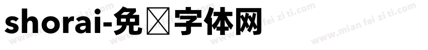 shorai字体转换