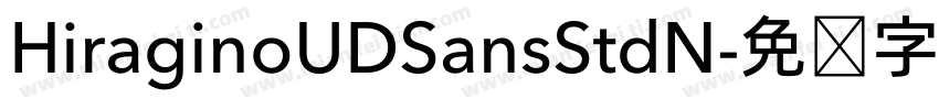 HiraginoUDSansStdN字体转换