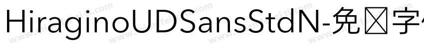 HiraginoUDSansStdN字体转换