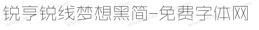 锐亨锐线梦想黑简字体转换