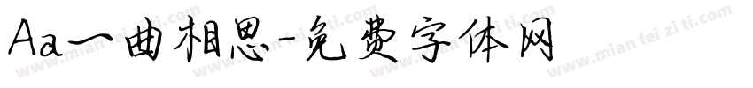 Aa一曲相思字体转换