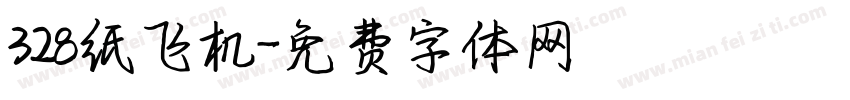 328纸飞机字体转换