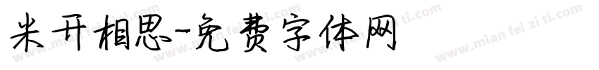 米开相思字体转换