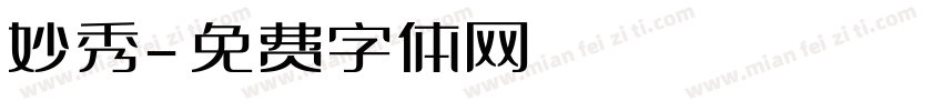 妙秀字体转换