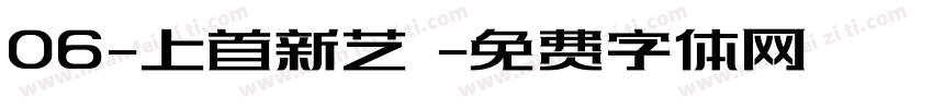 06-上首新艺佈字体转换