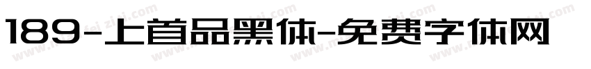 189-上首品黑体字体转换