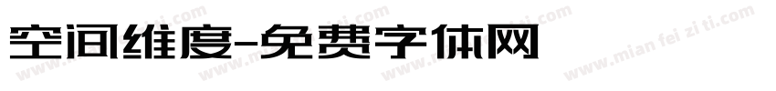 空间维度字体转换
