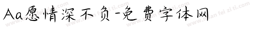 Aa愿情深不负字体转换