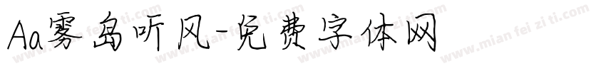 Aa雾岛听风字体转换