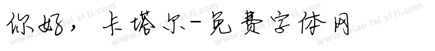 你好，卡塔尔字体转换
