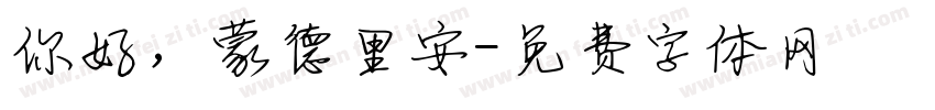 你好，蒙德里安字体转换