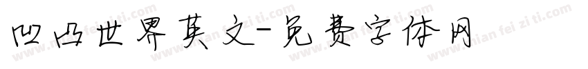 凹凸世界英文字体转换
