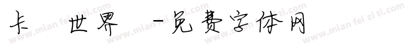 卡達世界盃字体转换