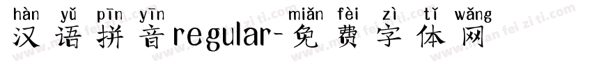 汉语拼音regular字体转换