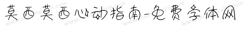 莫西莫西心动指南字体转换
