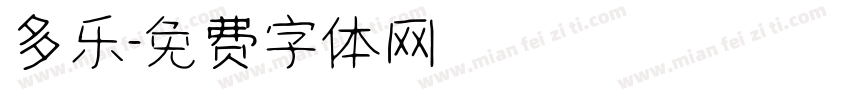 多乐字体转换