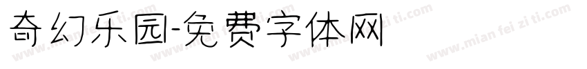 奇幻乐园字体转换