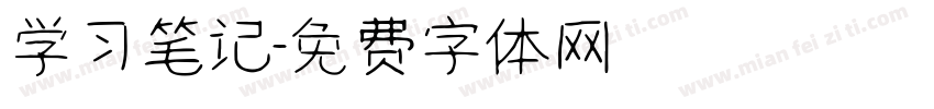 学习笔记字体转换