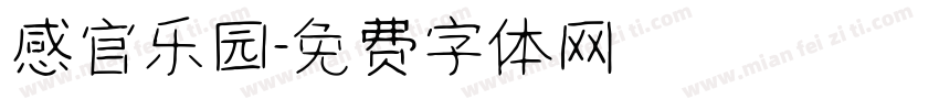 感官乐园字体转换