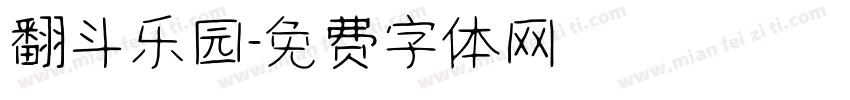 翻斗乐园字体转换