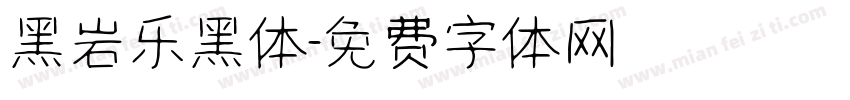 黑岩乐黑体字体转换