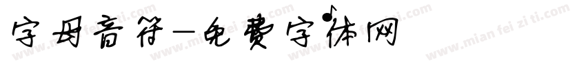 字母音符字体转换