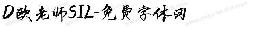 D欧老师SIL字体转换