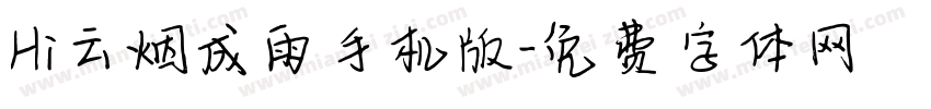 Hi云烟成雨手机版字体转换