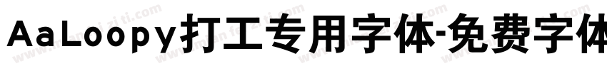 AaLoopy打工专用字体字体转换