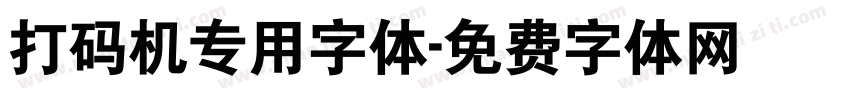 打码机专用字体字体转换
