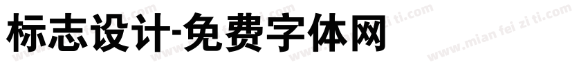 标志设计字体转换