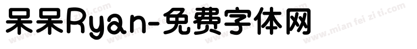 呆呆Ryan字体转换