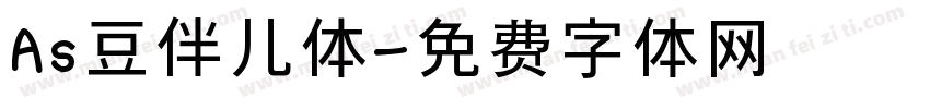 As豆伴儿体字体转换