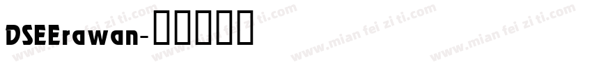 DSEErawan字体转换