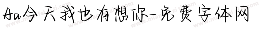 Aa今天我也有想你字体转换