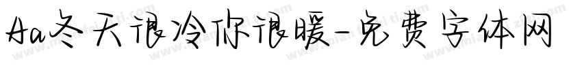 Aa冬天很冷你很暖字体转换