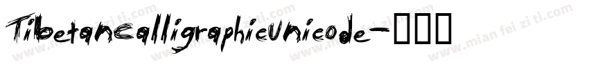 TibetanCalligraphicUnicode字体转换