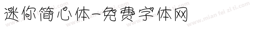 迷你简心体字体转换