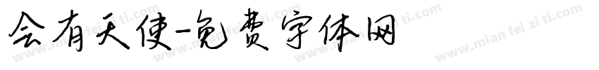会有天使字体转换
