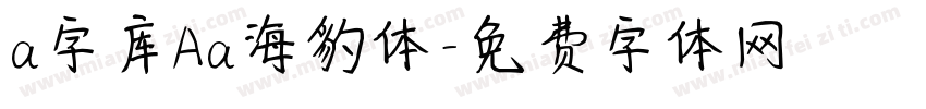 a字库Aa海豹体字体转换