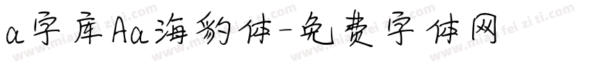 a字库Aa海豹体字体转换