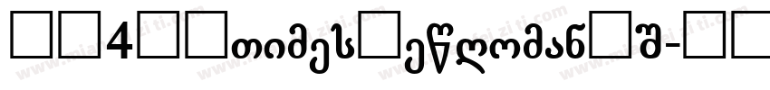 PD4MLTimesNewRomanPS字体转换