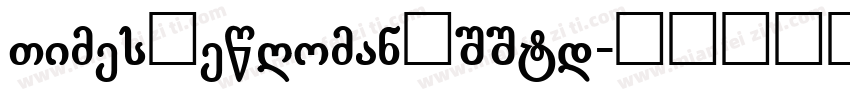 TimesNewRomanPSStd字体转换