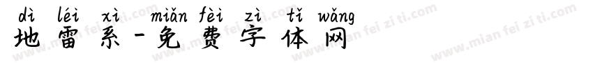 地雷系字体转换