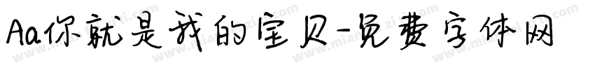Aa你就是我的宝贝字体转换