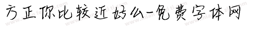 方正你比较近好么字体转换